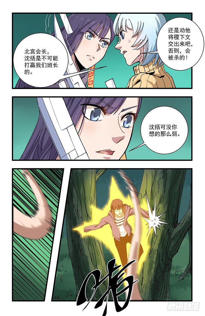 51 北宫馨VS黄小夭8