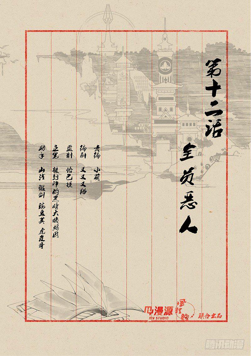 12全员恶人0