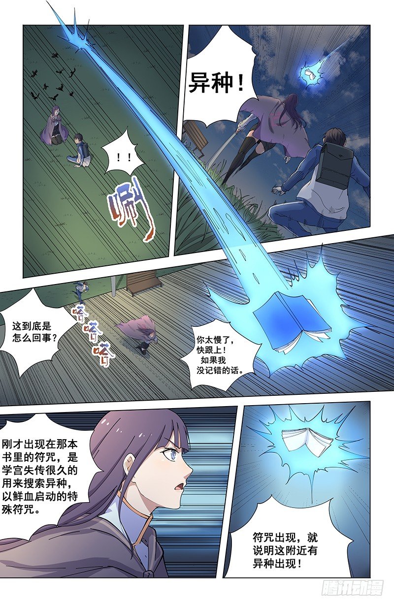 06异种8