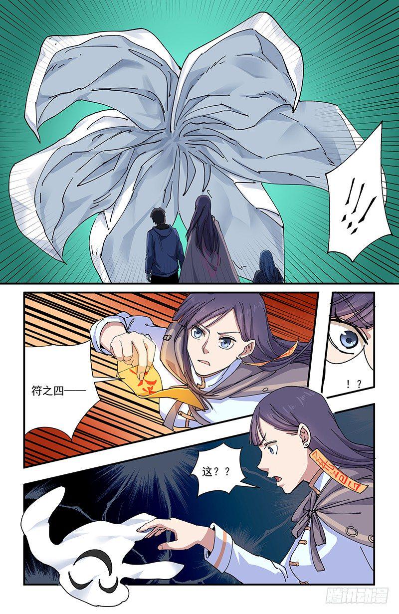 49诡符6