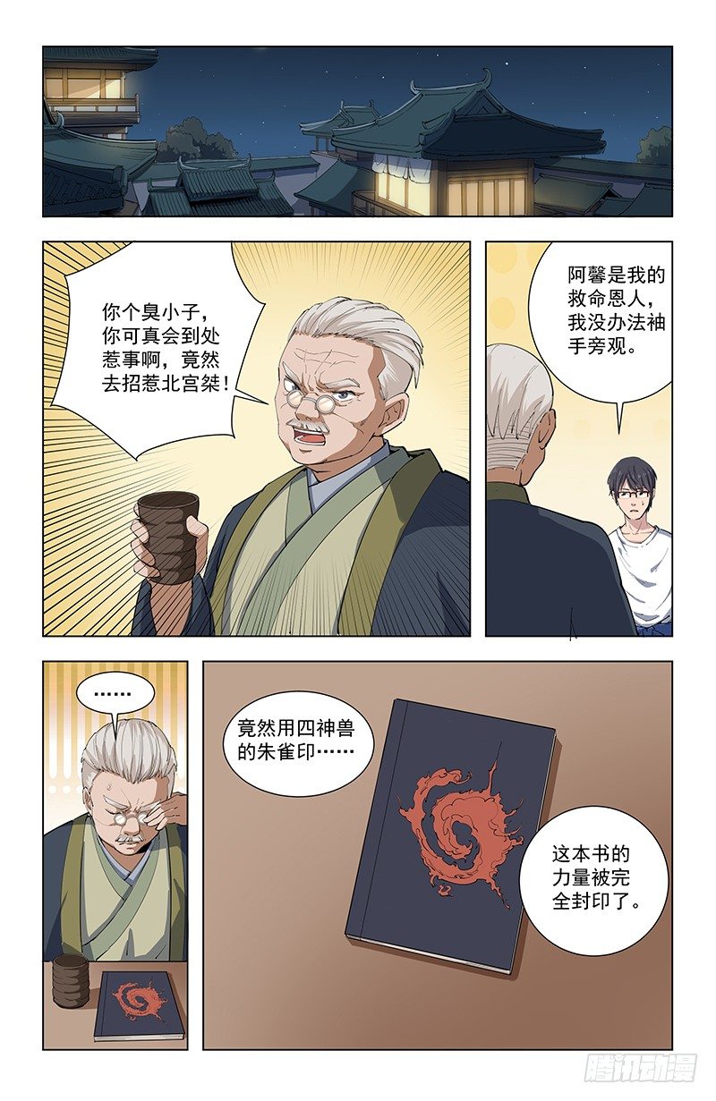 29枷锁10