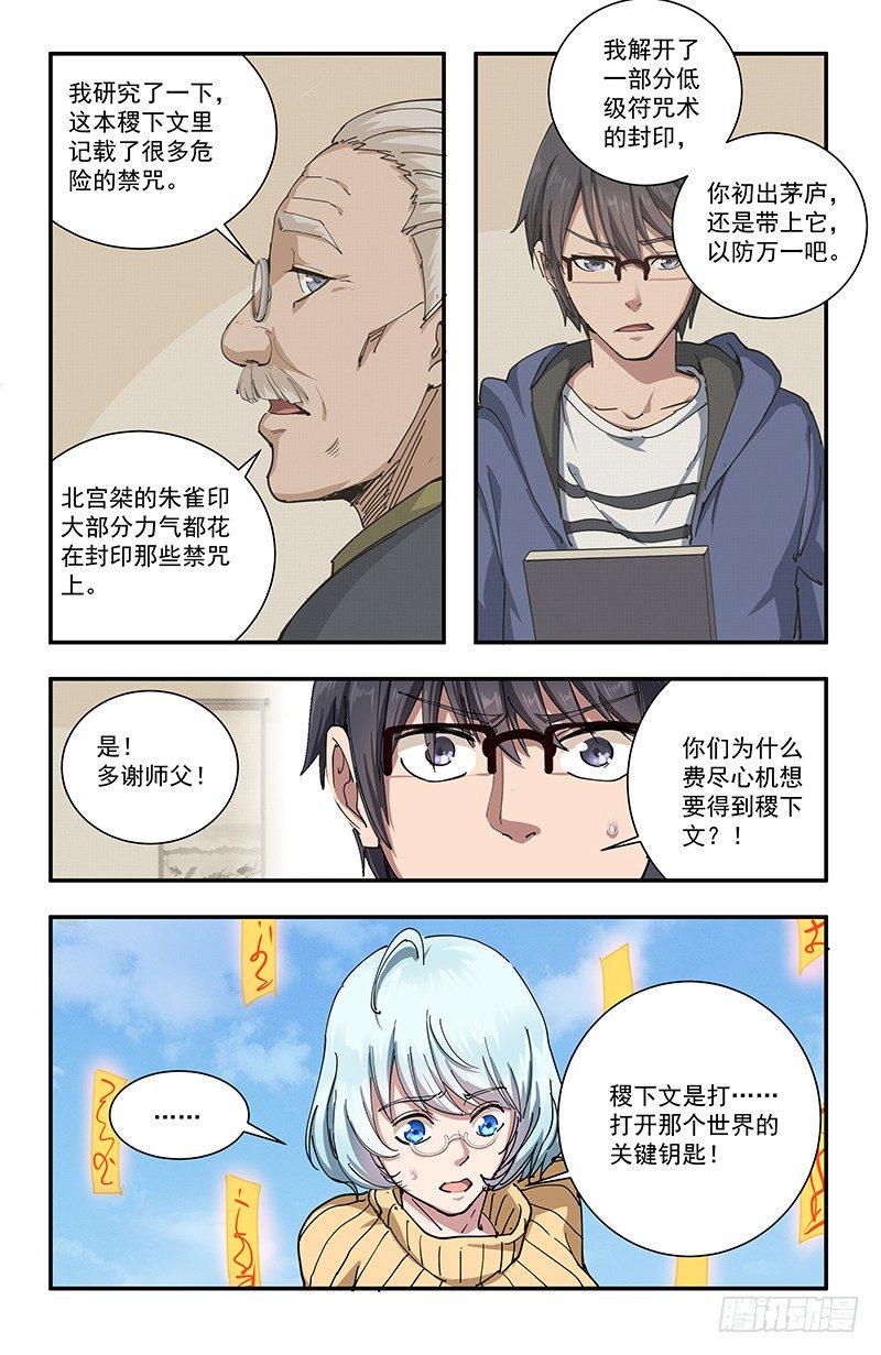 49诡符3