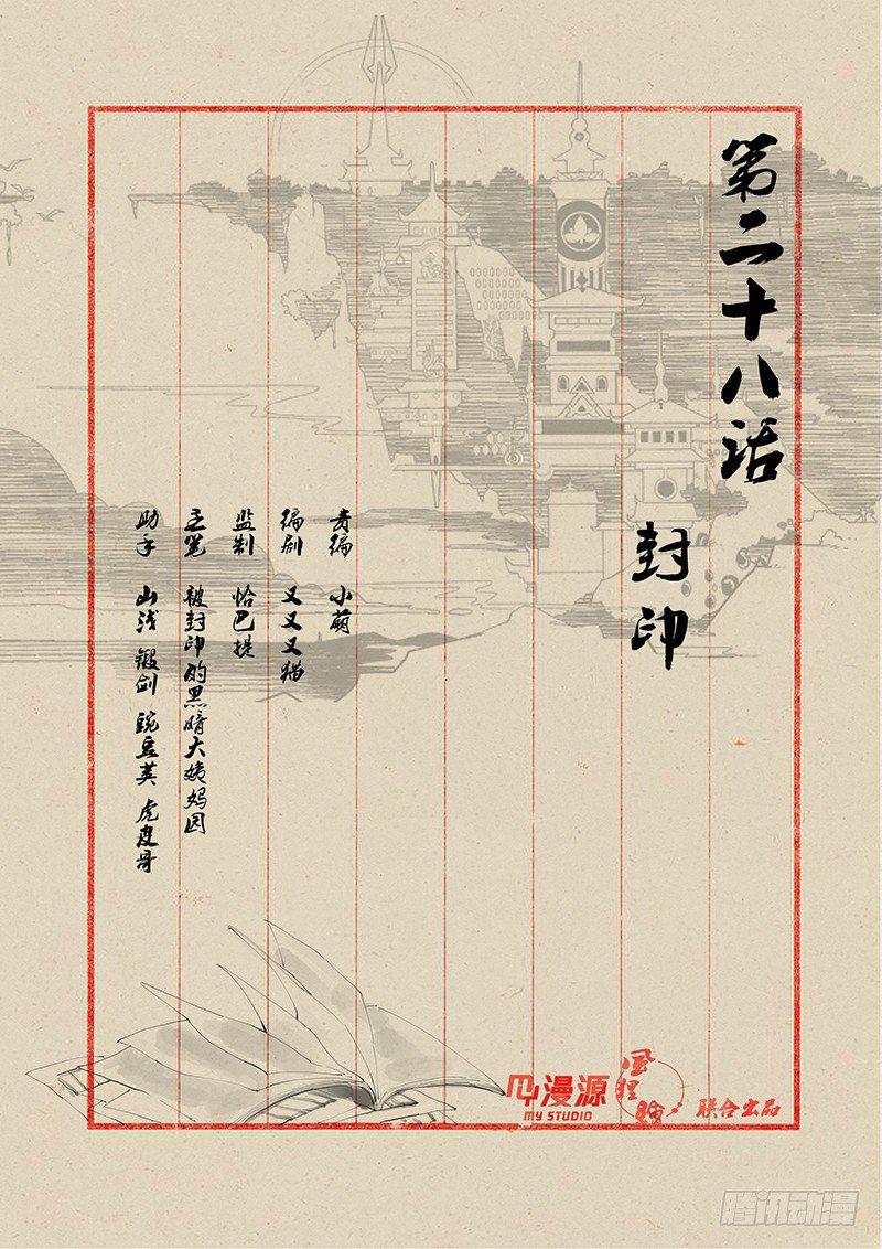 28封印0
