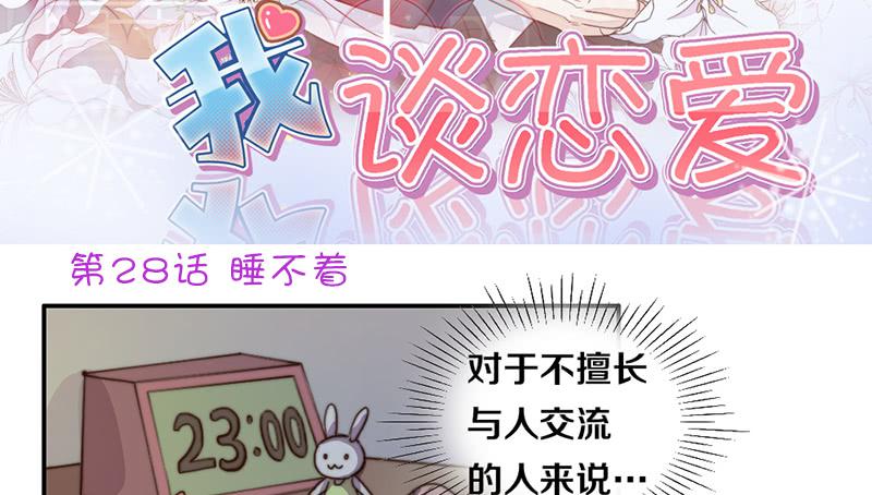 第28话 睡不着2