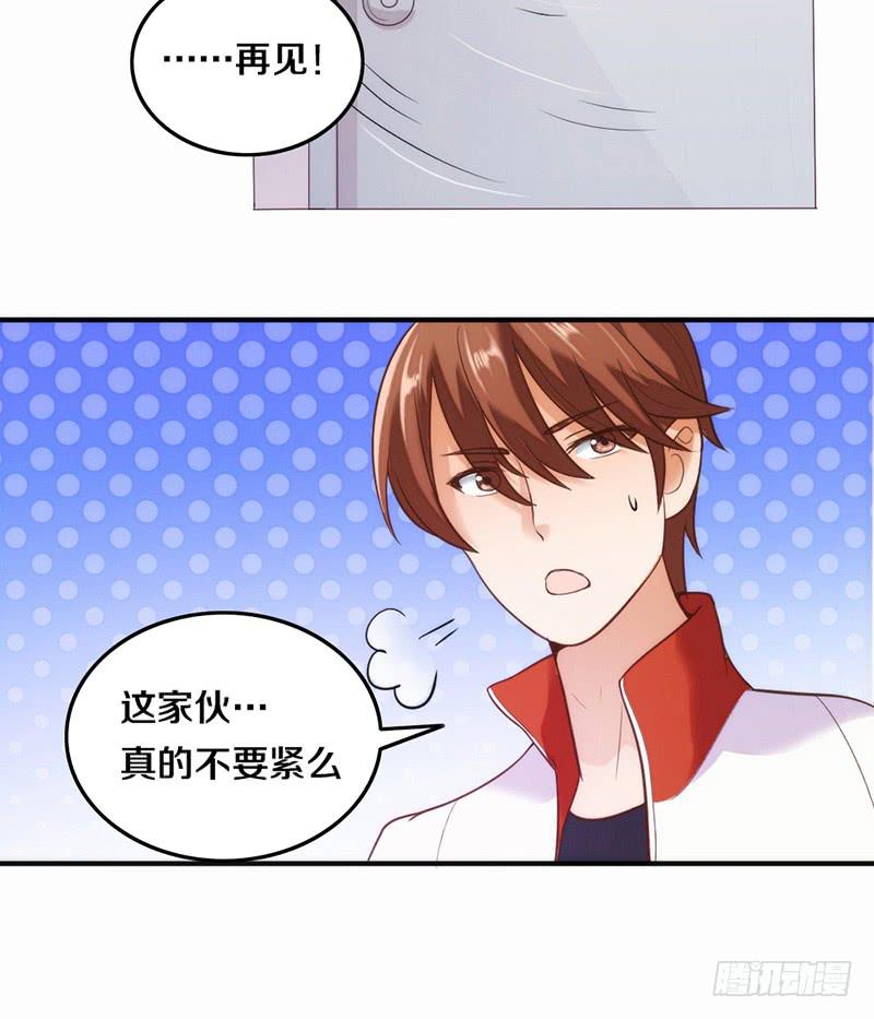 第3话 加好友不？30
