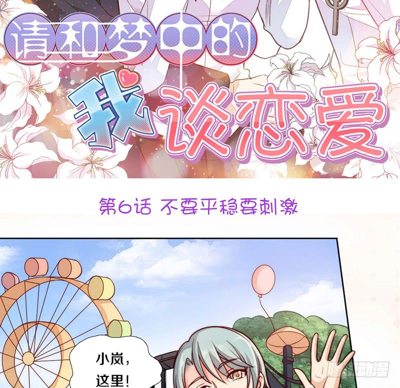 第6话 不要平稳要刺激1