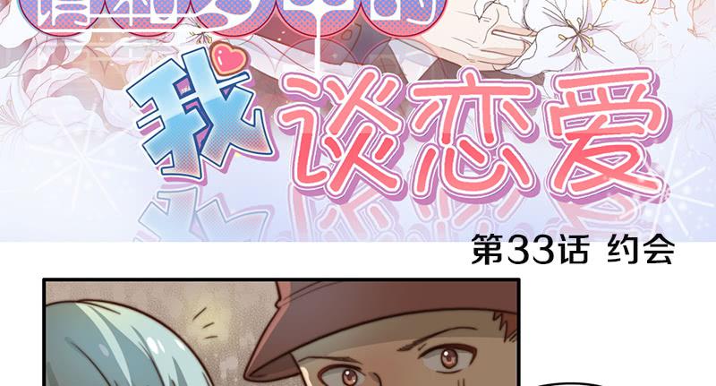 第33话 约会2