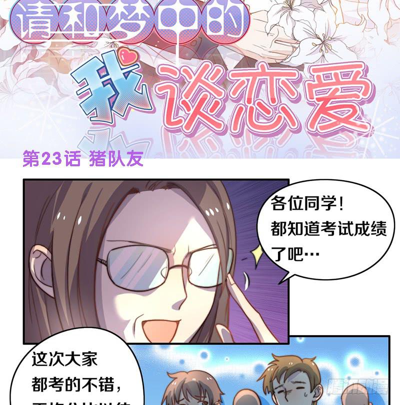 第23话 猪队友1