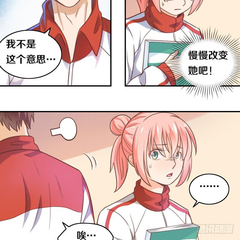 第16话 他们在交往？9