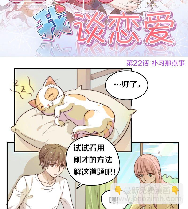第22话 补习那点事1