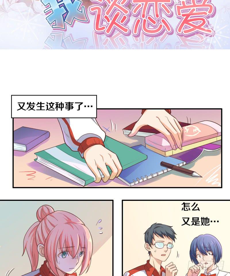 第16话 他们在交往？1