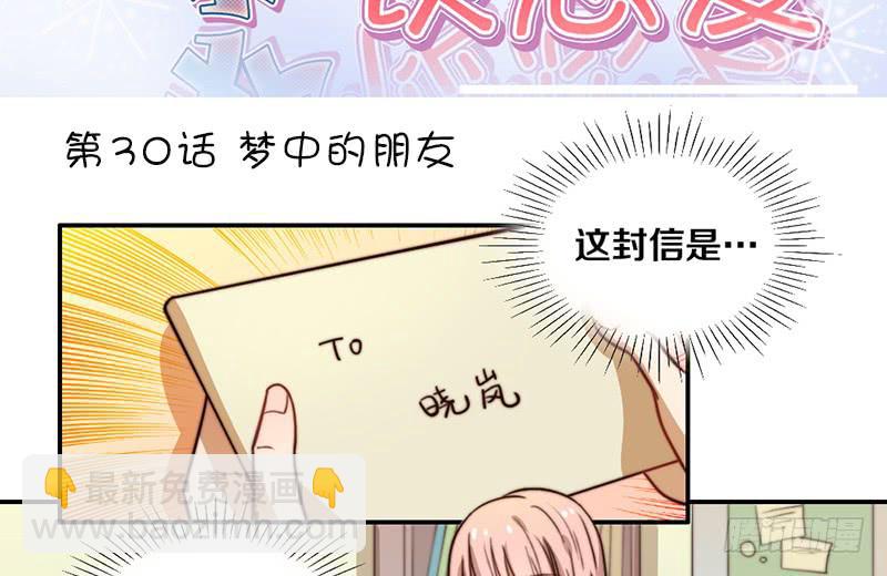 第30话 梦中的朋友2