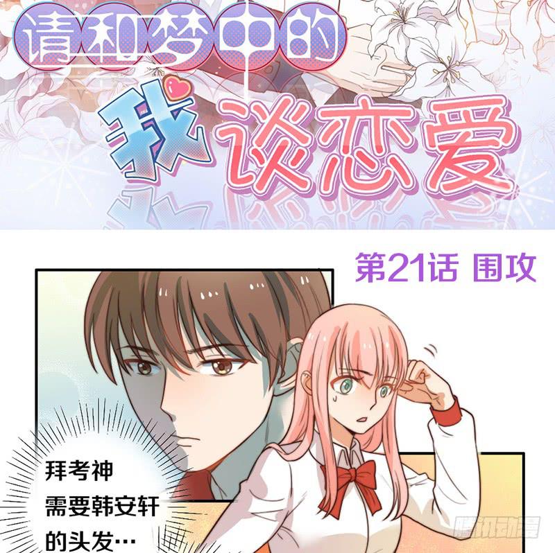 第21话 围攻1