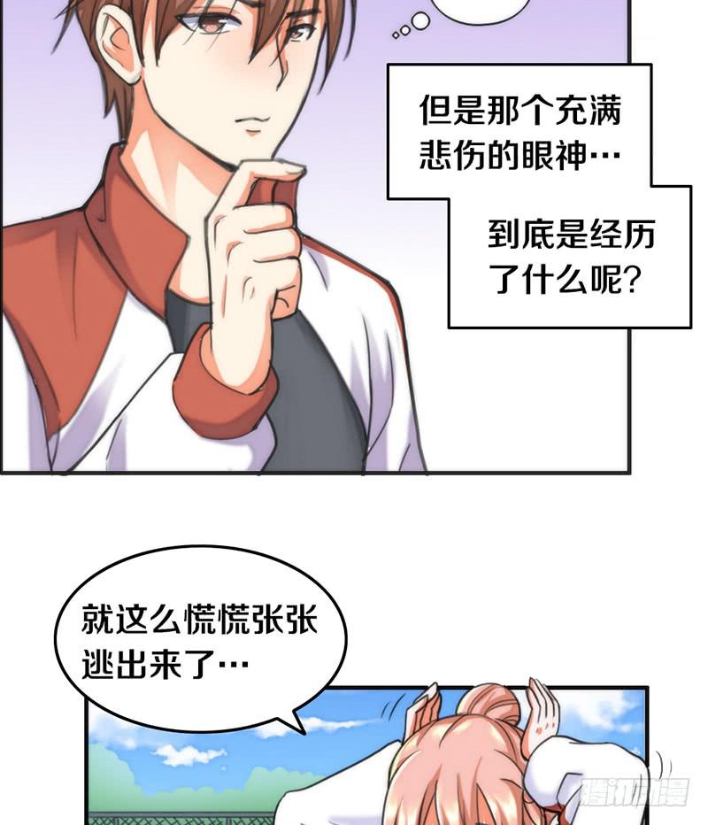 第3话 加好友不？32
