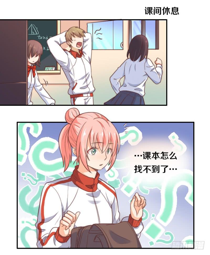 第16话 他们在交往？11