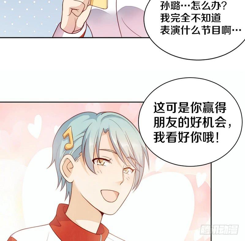 第5话 谁还没个技能（迎新-下）13