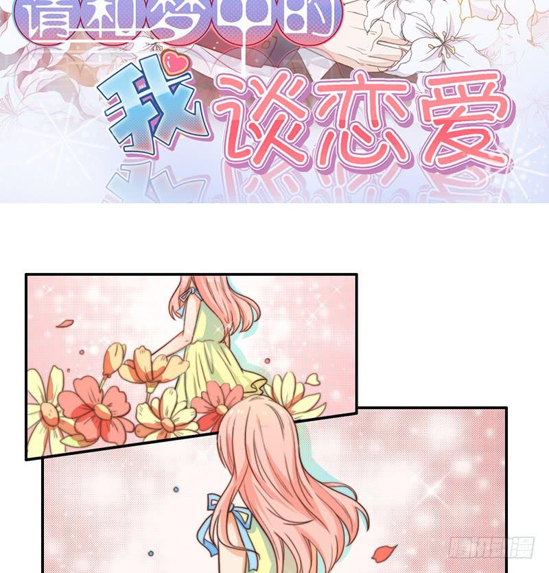 第19话 春梦了无痕1