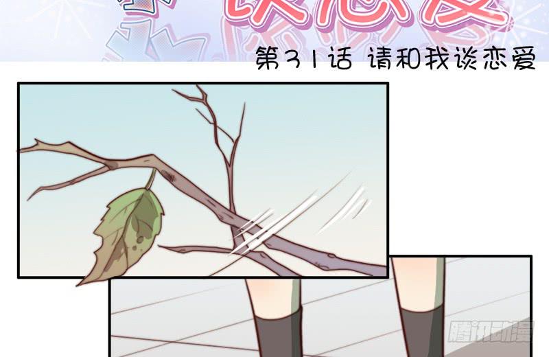 第31话 请和我谈恋爱2