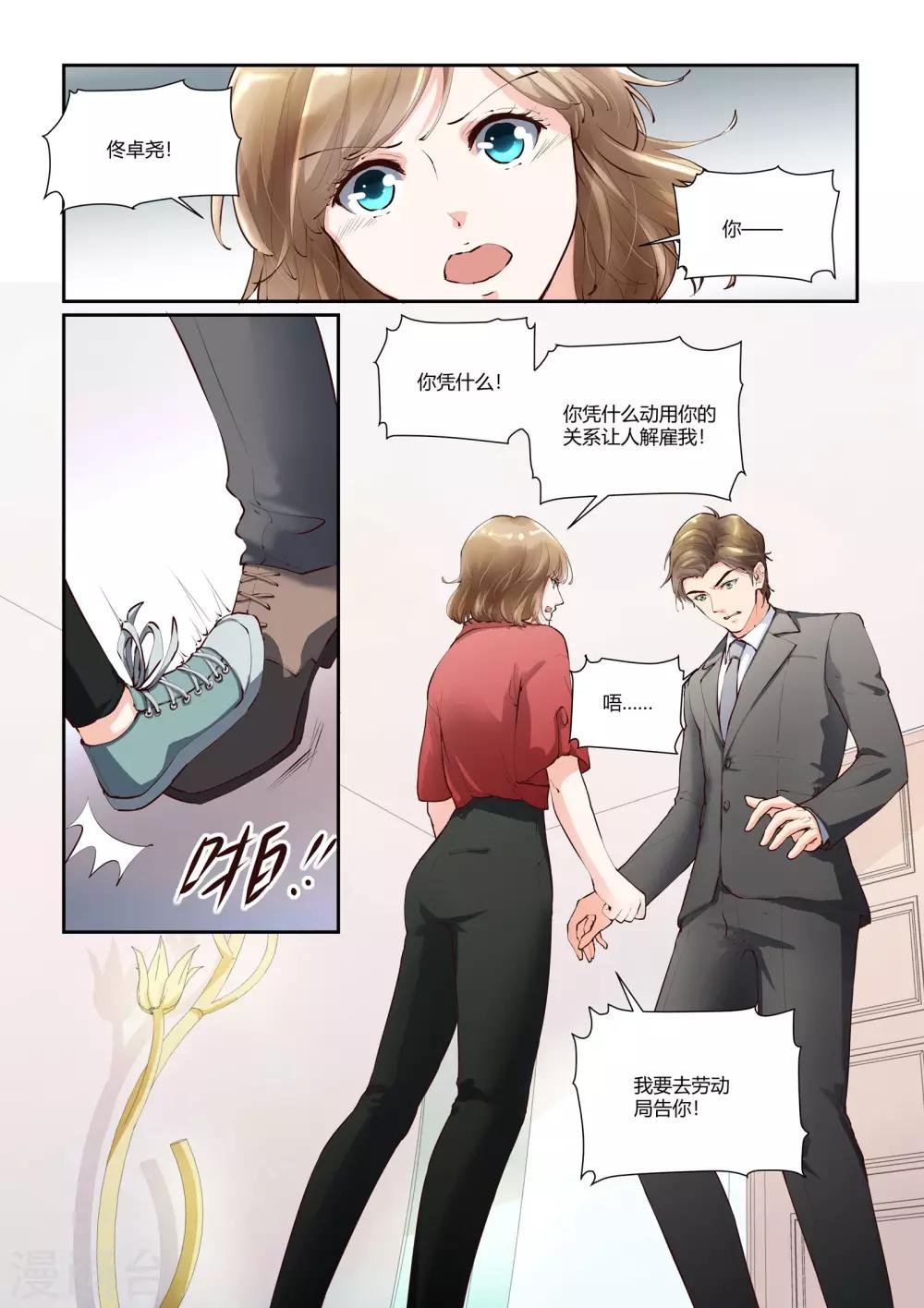 第15话 不要再来纠缠我了1
