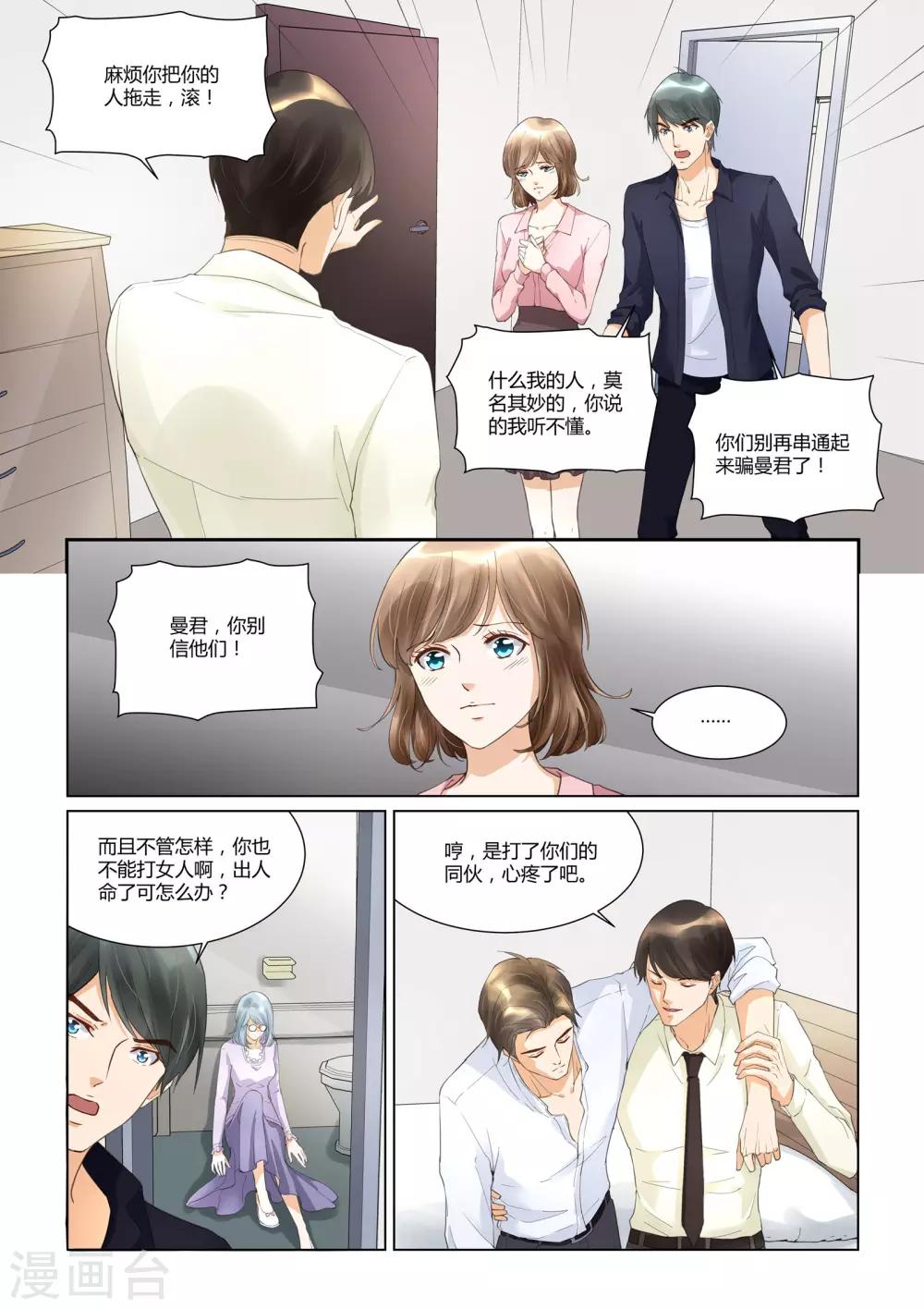 第33话 戴靖杰的告白12