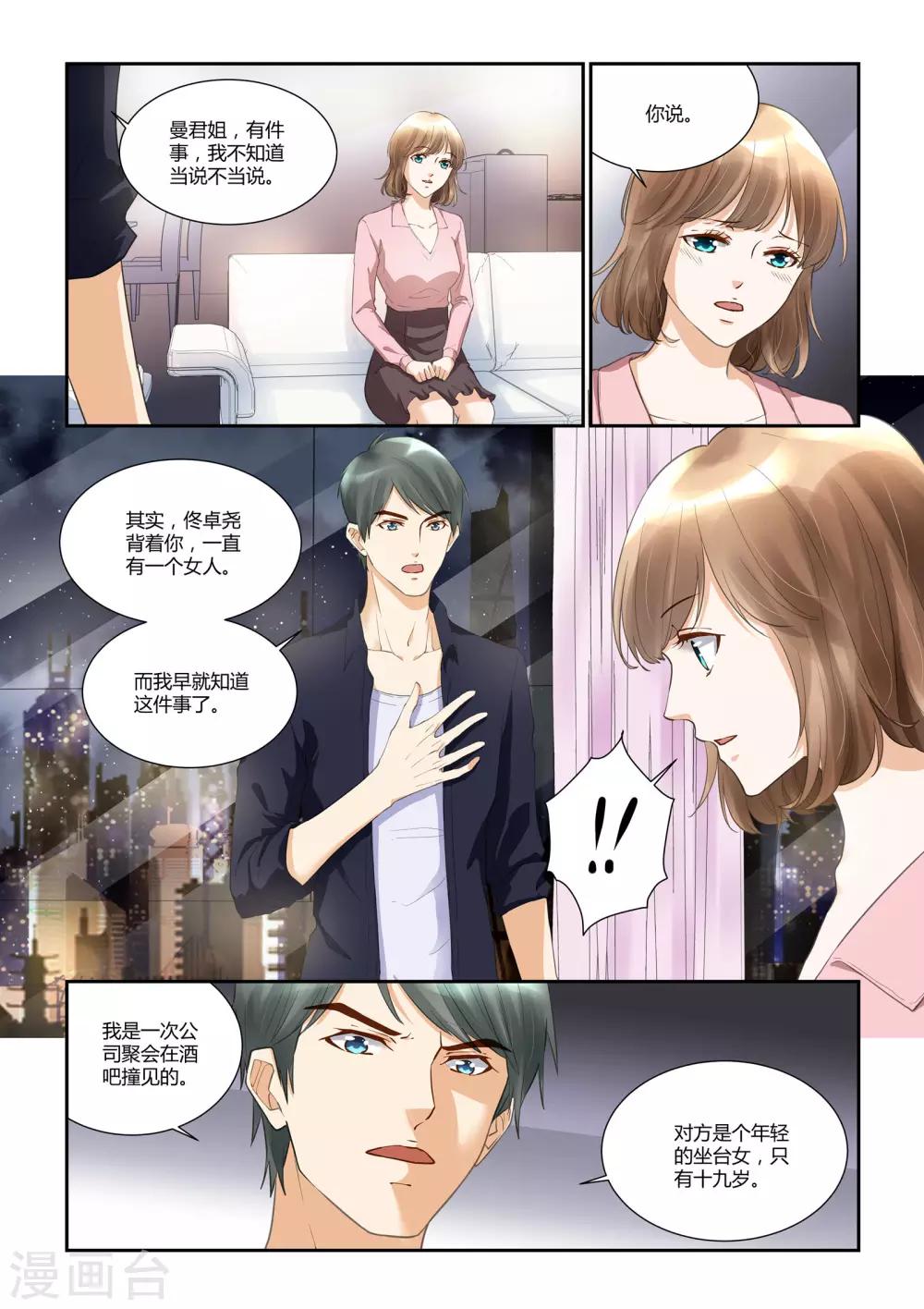 第32话 佟少陷入危难11