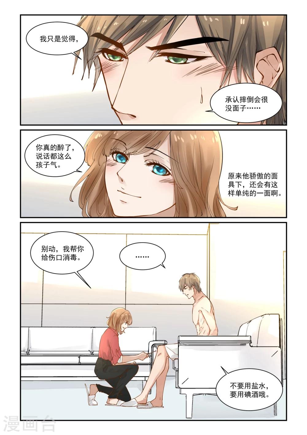 第9话 深情是真的吗3