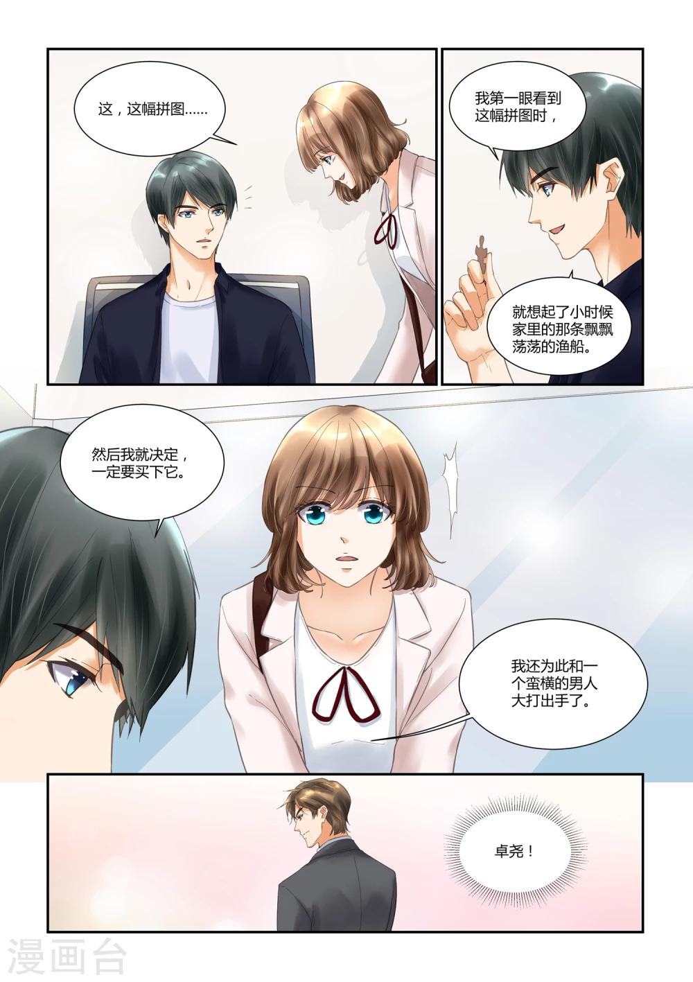 第23话 那盒拼图3