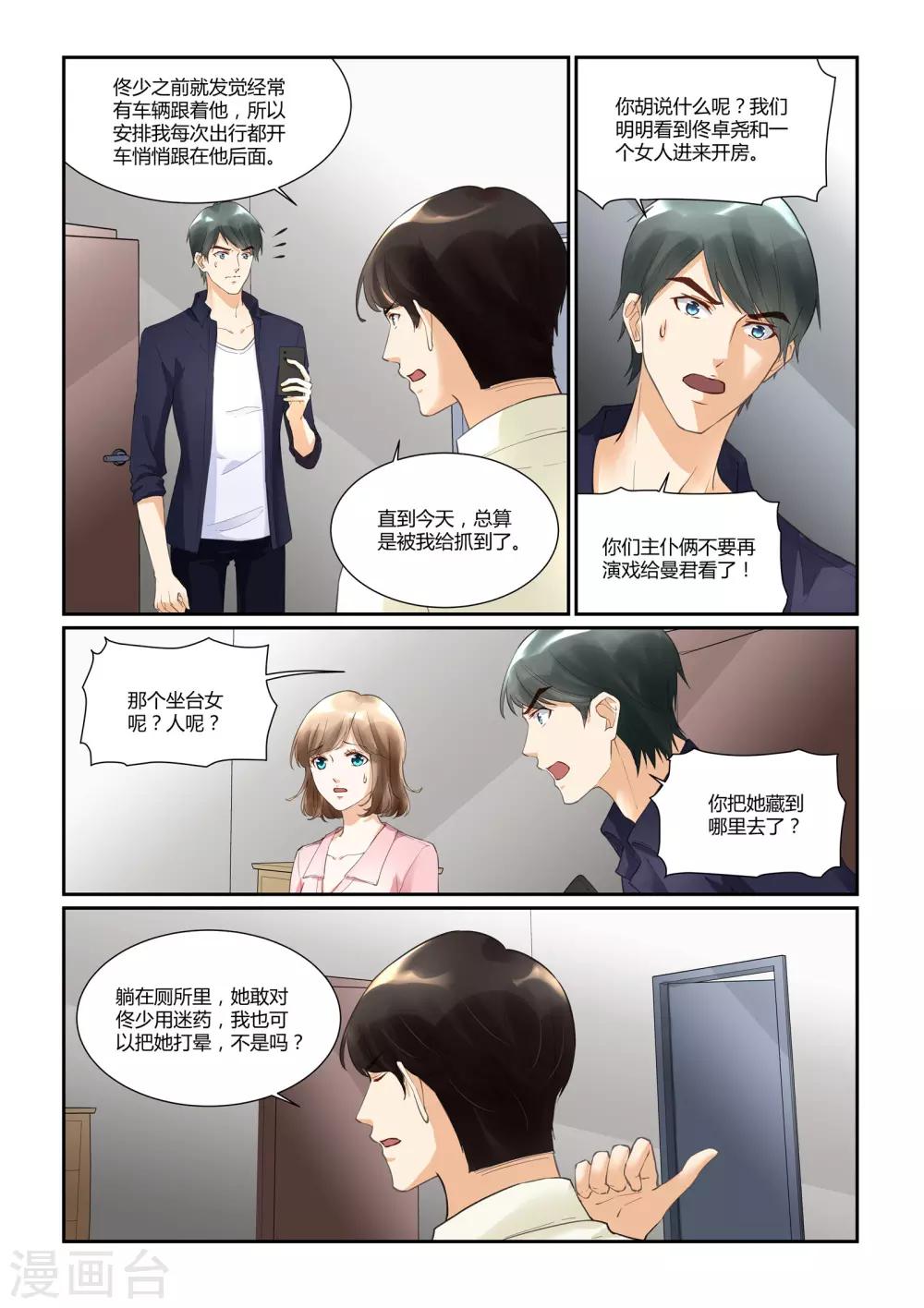 第33话 戴靖杰的告白11