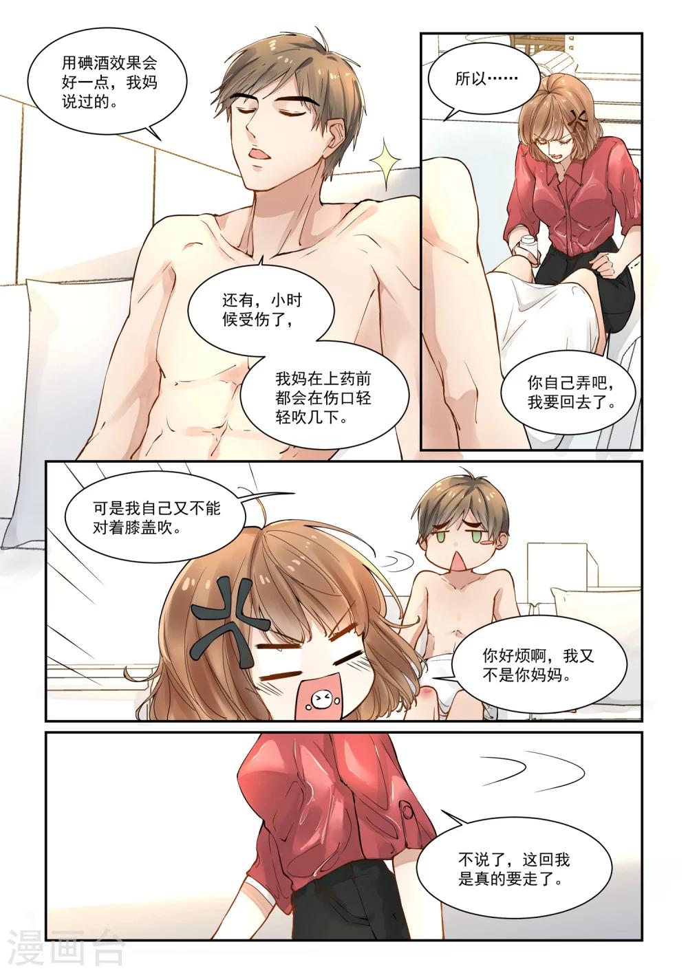 第9话 深情是真的吗4