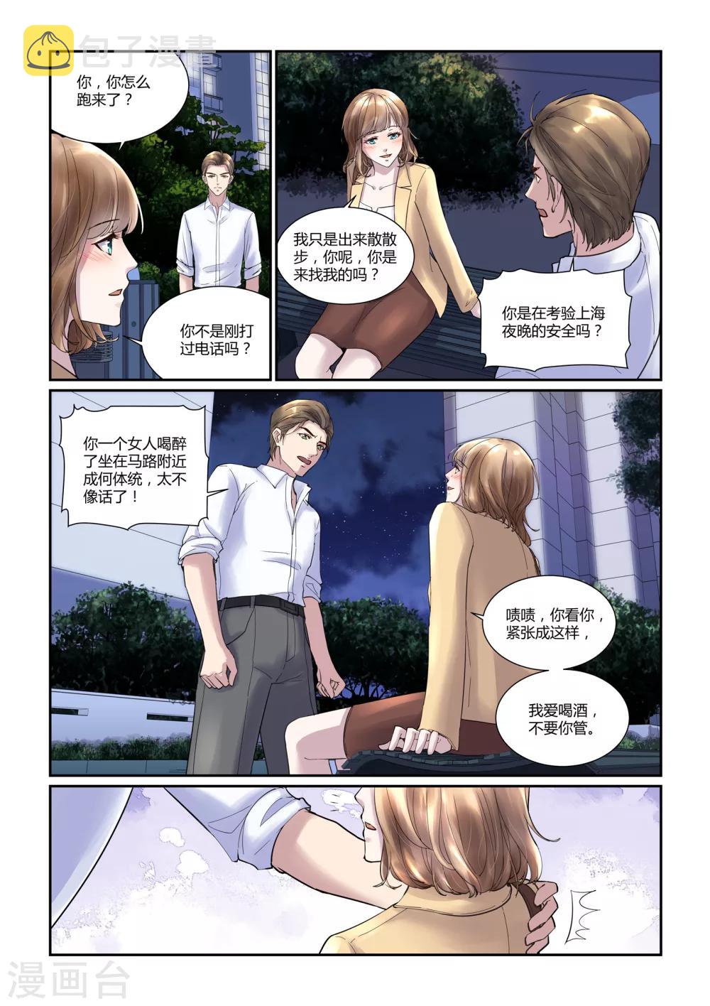 第21话 你是我的小漫画5