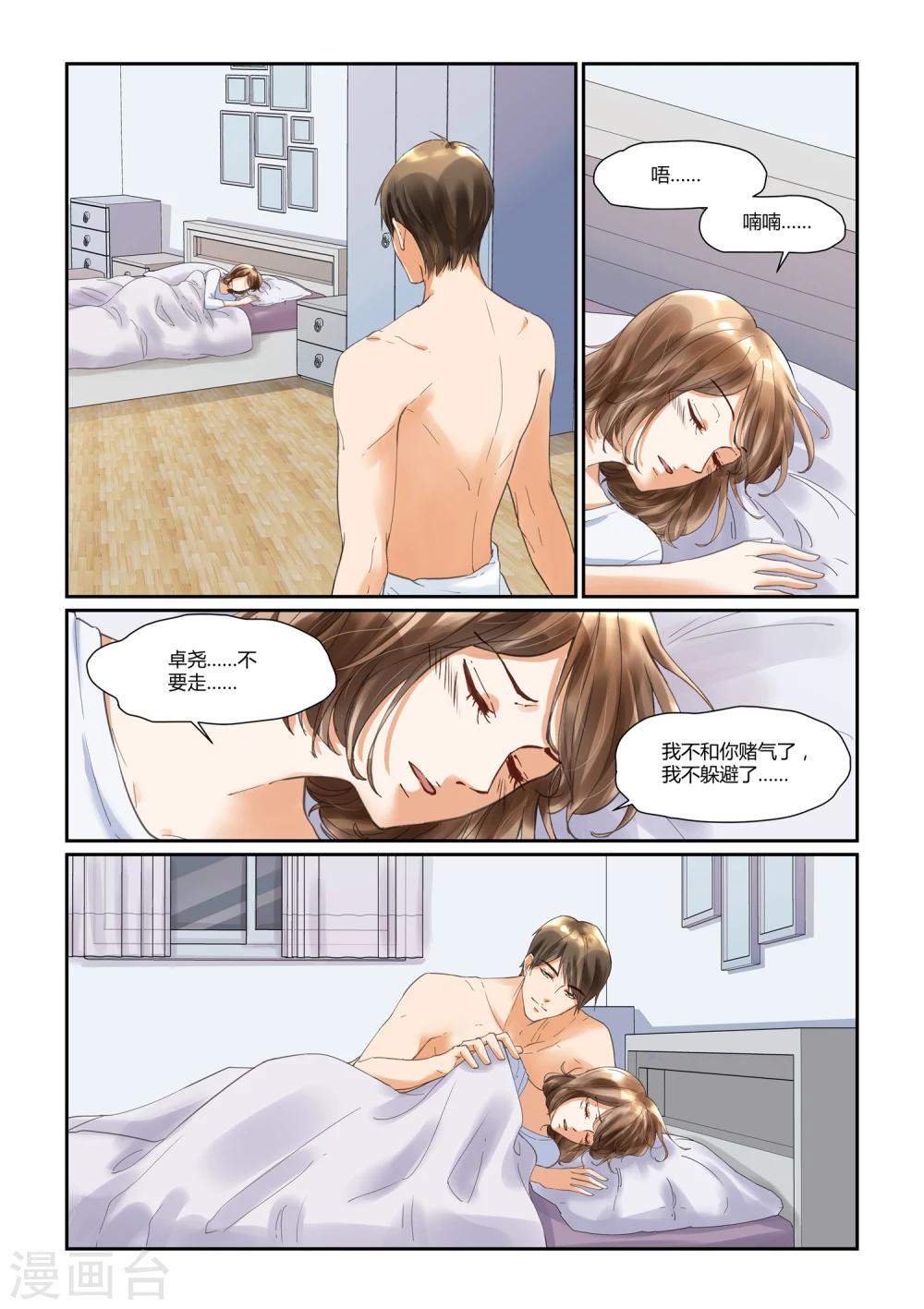 第25话 和你共度的每一晚9