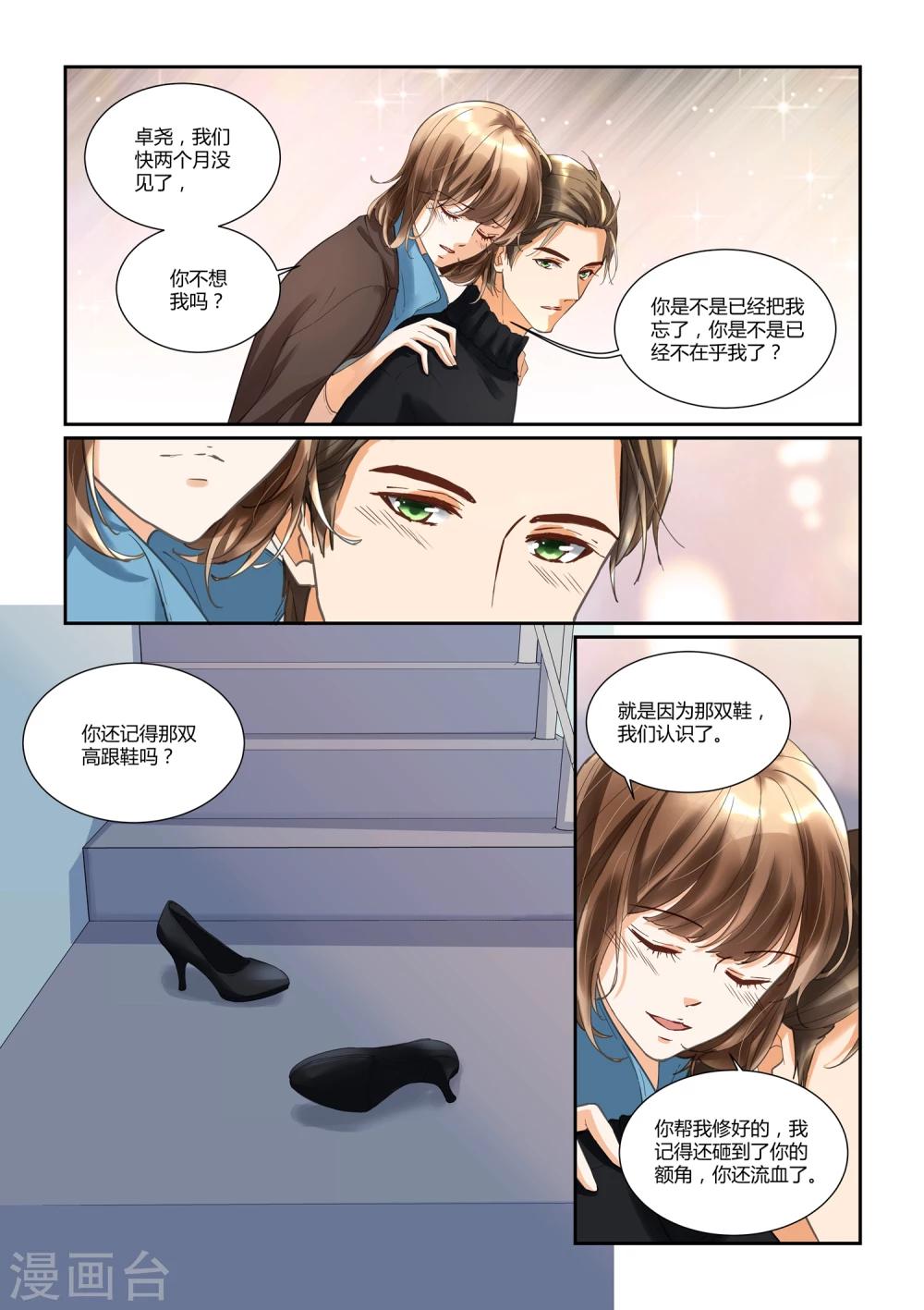 第25话 和你共度的每一晚5