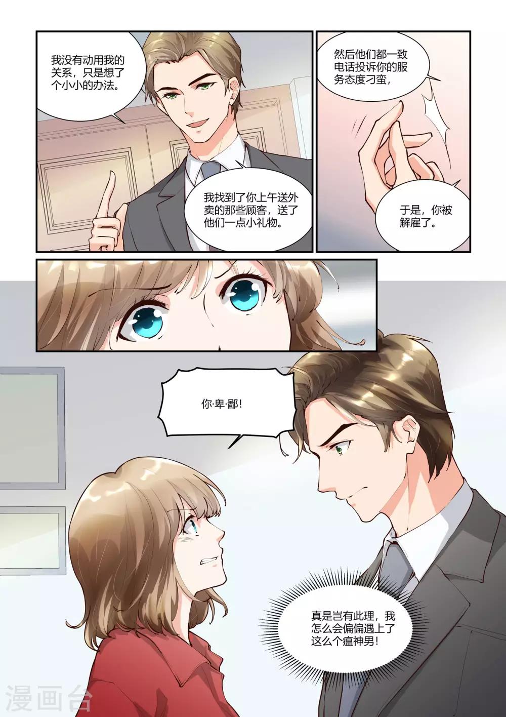 第15话 不要再来纠缠我了2