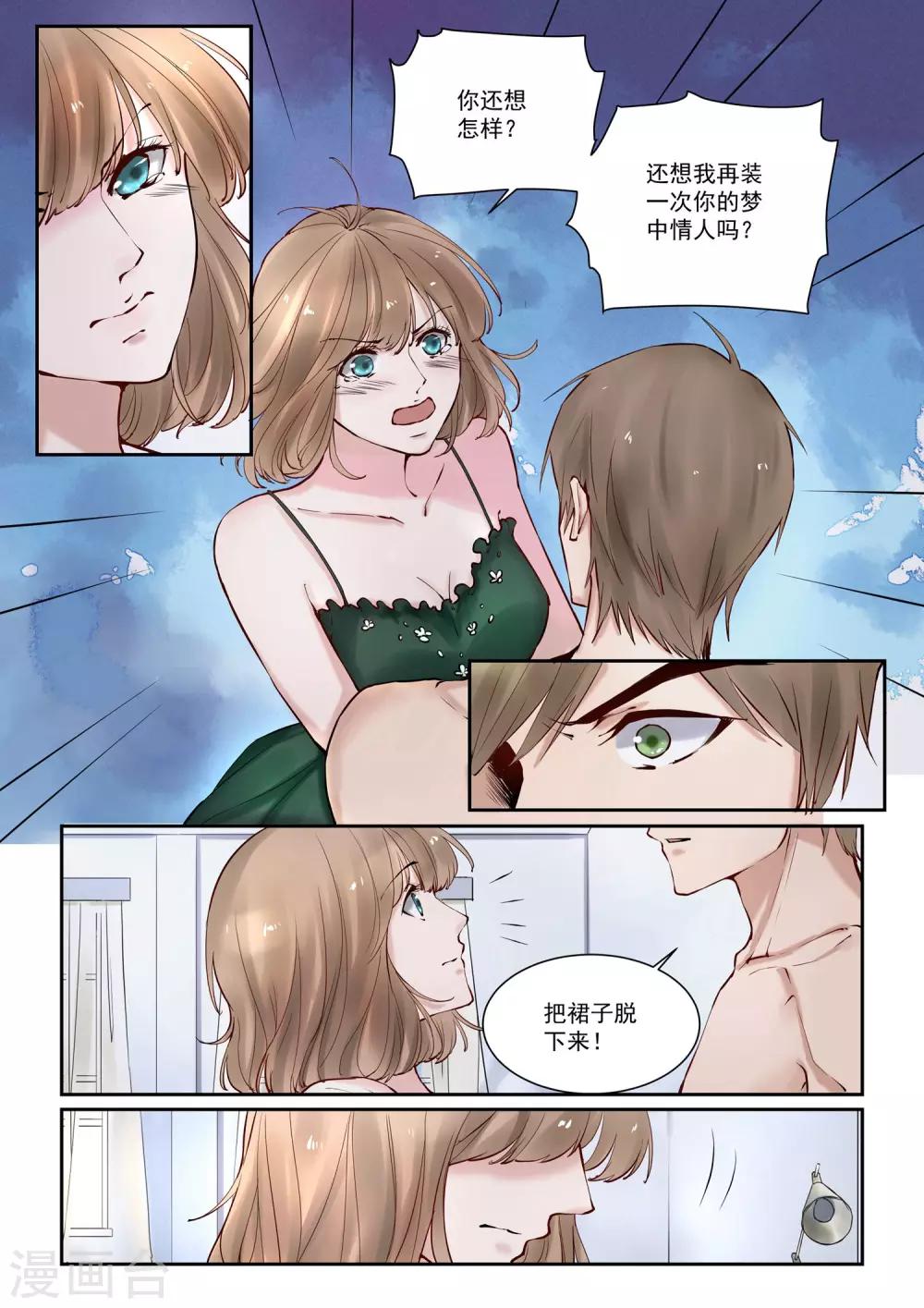 第10话 绿裙子的秘密7