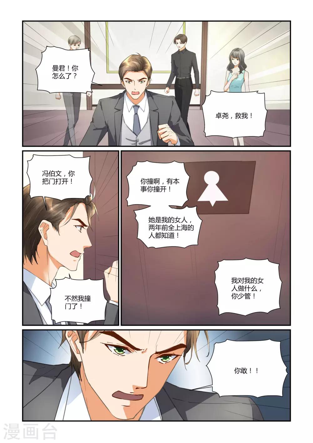 第28话 教训冯伯文5
