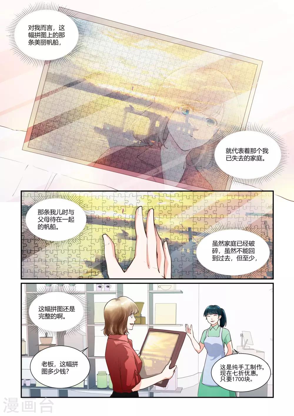 第15话 不要再来纠缠我了11