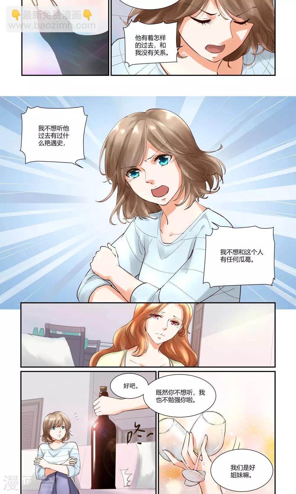 第13话 不想和他再有瓜葛10