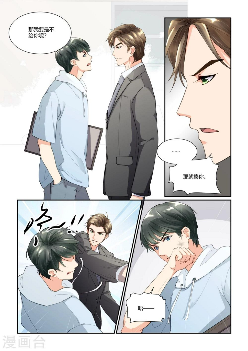 第16话 难道动了真情？4