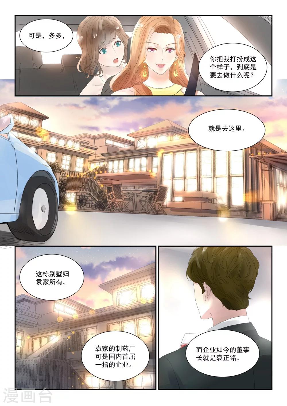 第2话 豪门相亲会6