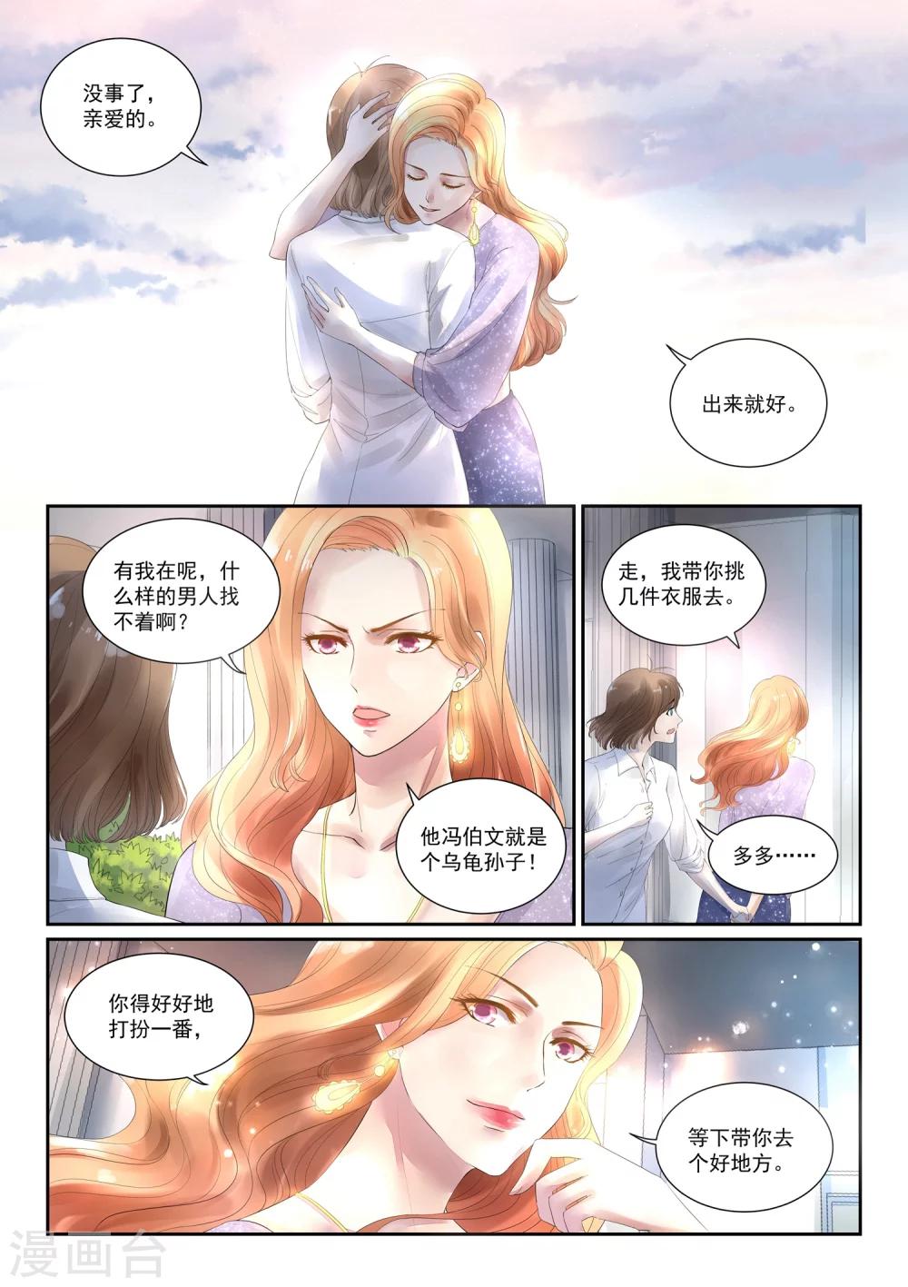 第2话 豪门相亲会3