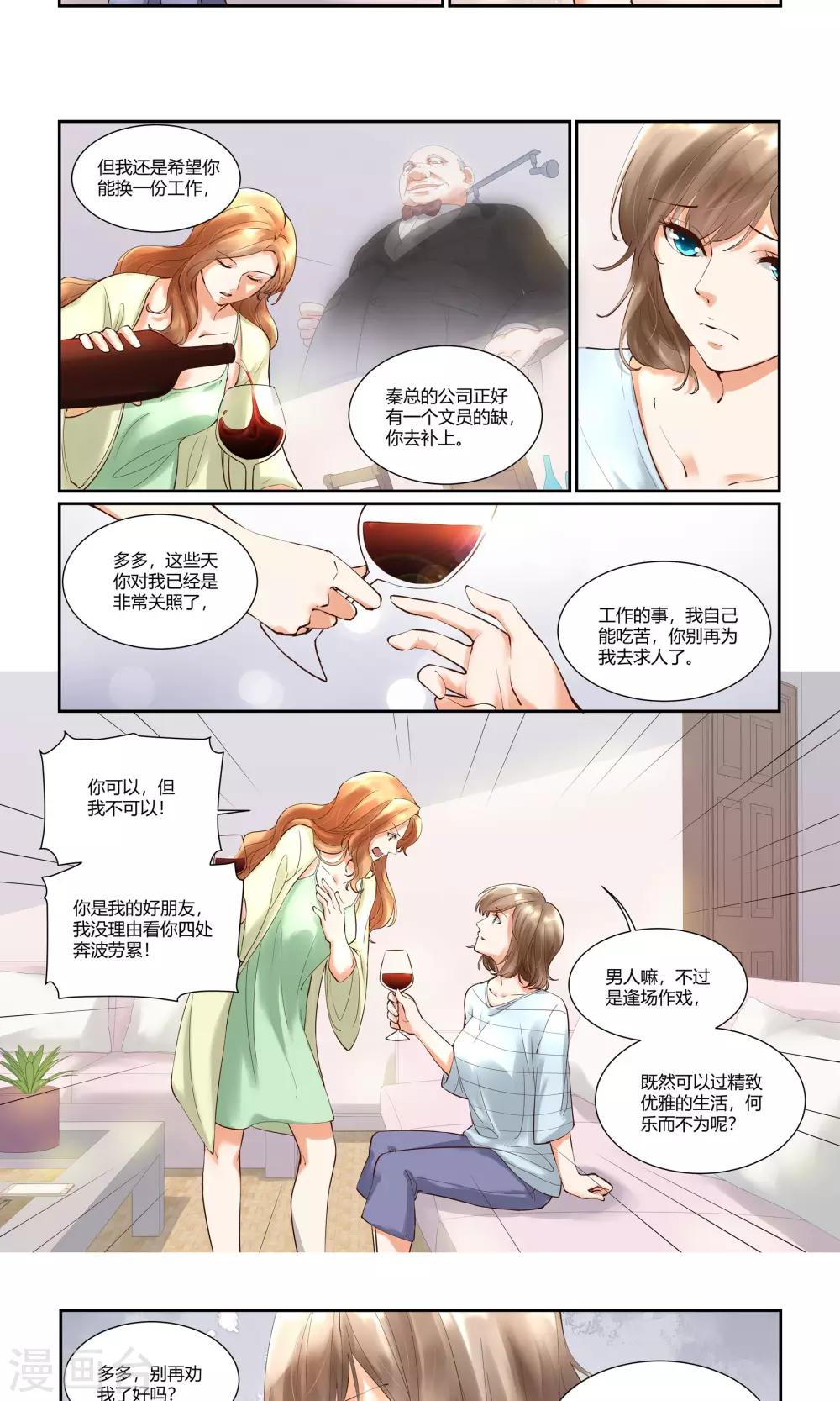 第13话 不想和他再有瓜葛11