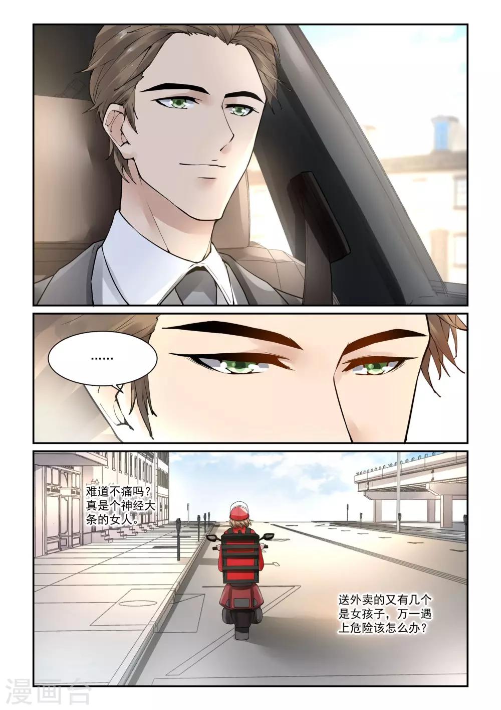 第5话 放心不下的女人13