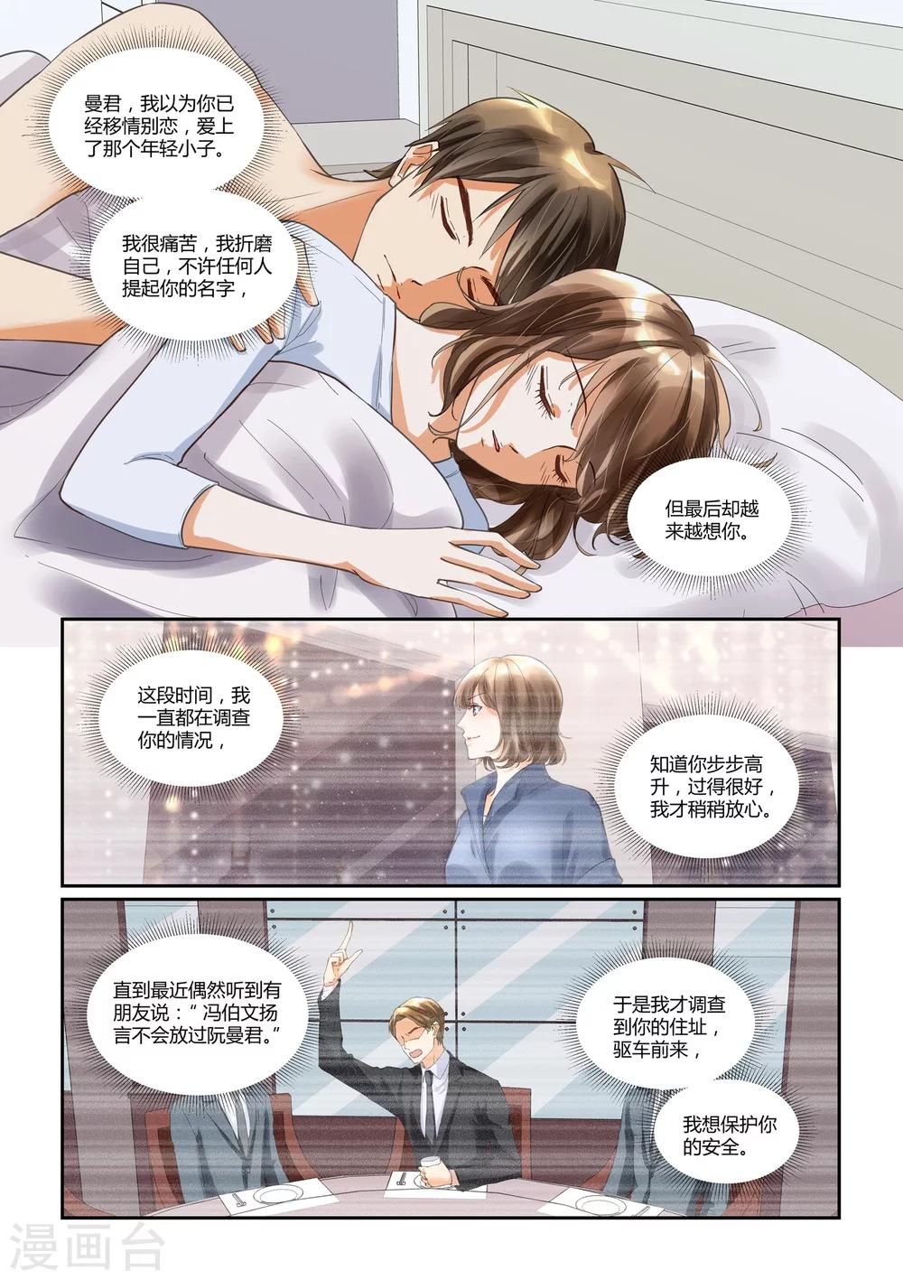 第25话 和你共度的每一晚10