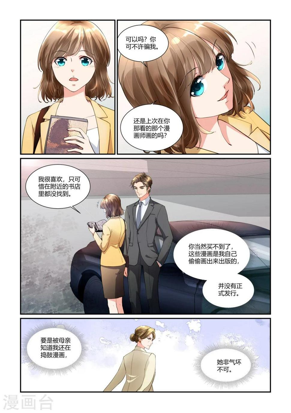 第18话 若即若离3
