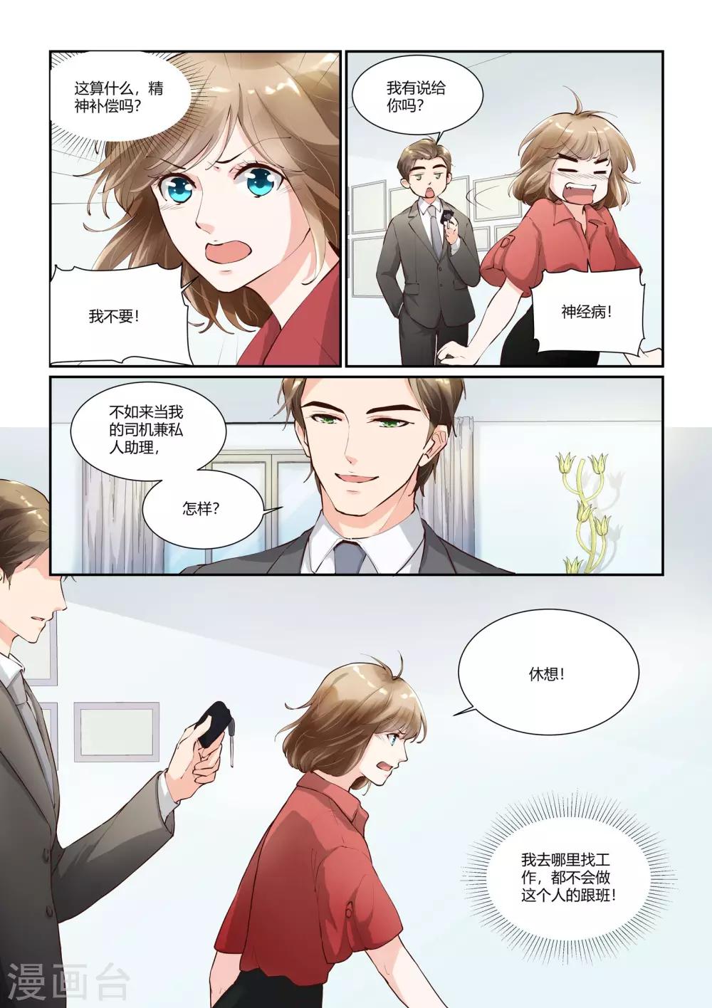 第15话 不要再来纠缠我了4