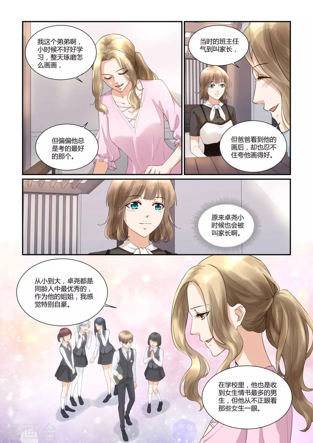 第30话 太浓烈的爱，变成了太深刻的伤害8