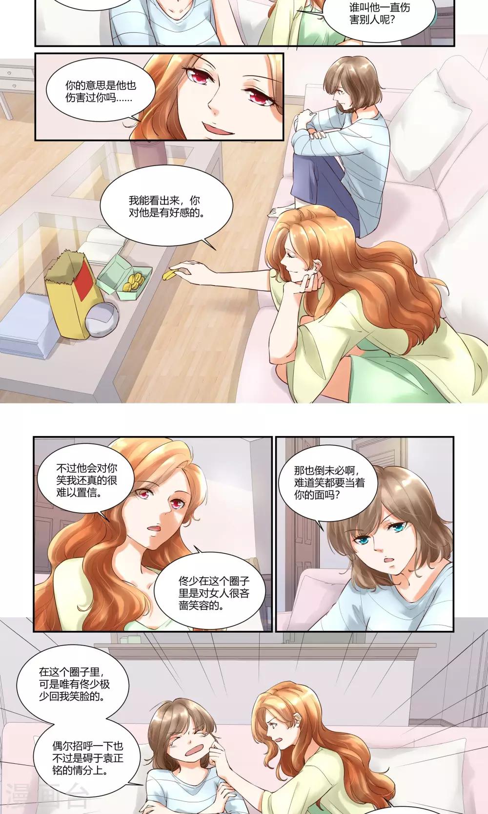 第13话 不想和他再有瓜葛8