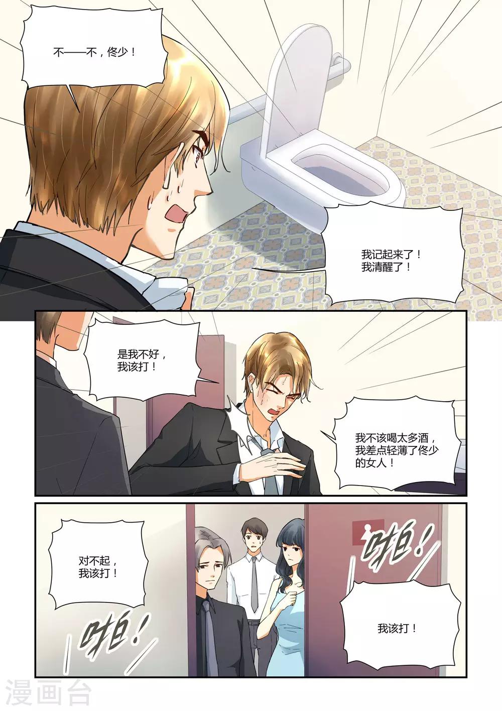 第28话 教训冯伯文12