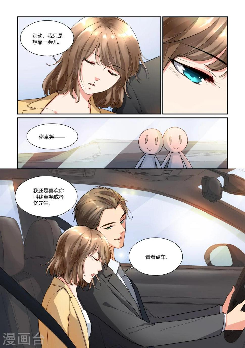 第18话 若即若离8