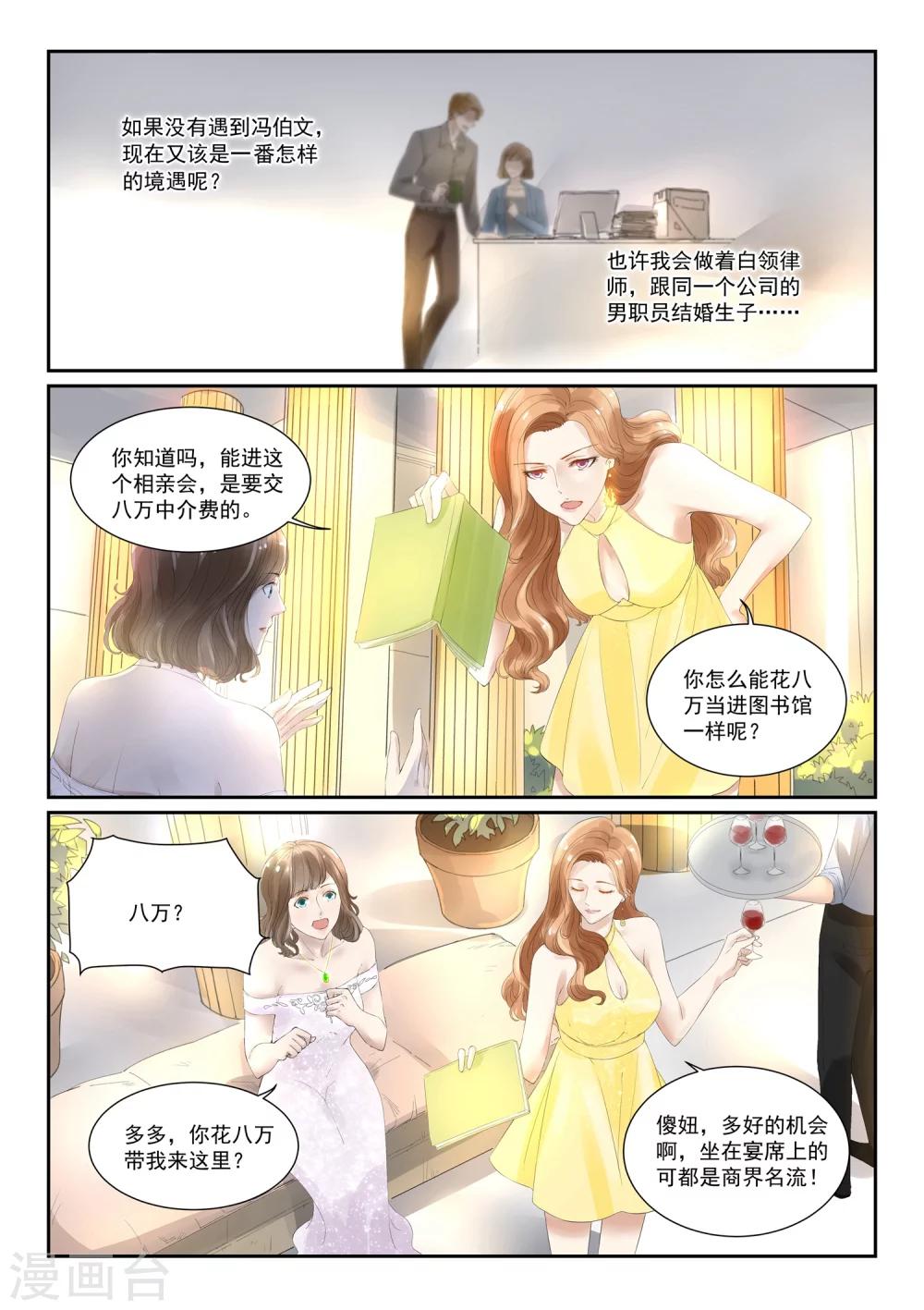 第2话 豪门相亲会9
